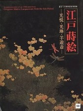 Edo Makie Special Exhibition