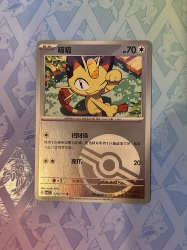Pokémon mauzi cbb3c 0202 - cbb3c, 0202/07