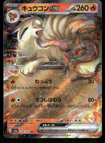 Ninetales 038 165 double - ex,