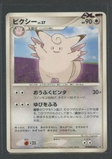 Clefable Rare | Space-Time Creation DPBP#038 DP1 | Pokemon Karte JP EXC- Pixi