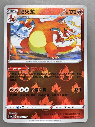 Pokémon tcg chinese glurak - tcg,