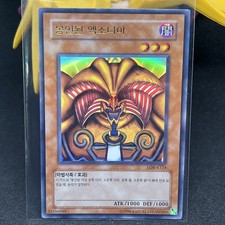 [NM] YuGiOh - Exodia The