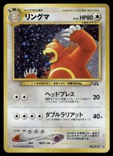 Pokemon - Neo Discovery Crossing the Ruins - Ursaring- EXC - JP 