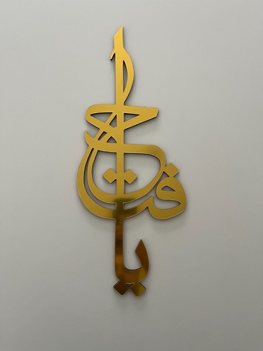 Wanddeko namen allahs swt asma - allahs,