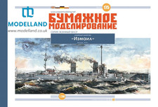 Card Paper Cut Out Model Kit