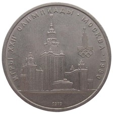 RUSSLAND  1 RUBEL - "LOMONOSSOV UNIVERSITÄT" - 1979