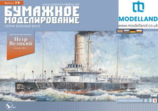 Card Paper Cut Out Model Kit