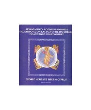 World Heritage Sites in Cyprus - Archaiologikoi Choroi Kai Mnimela Tis Kyprou St
