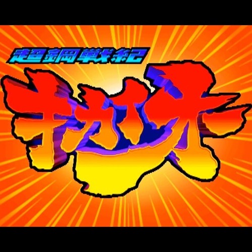Capcom 1998 kotetsu senki - capcom, kotetsu-senki
