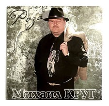 Михаил Круг 1999 –