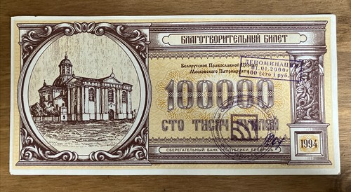 Belarus notausgabe banknote - belarus,