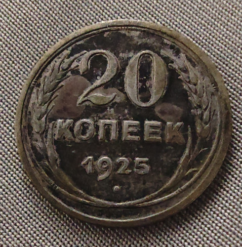 Udssr ссср kopeken 1925 - udssr,