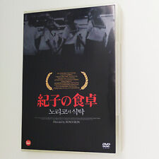 Noriko's Dinner Table (Noriko no shokutaku) · Sion Sono · Suicide Circle 2 · RAR