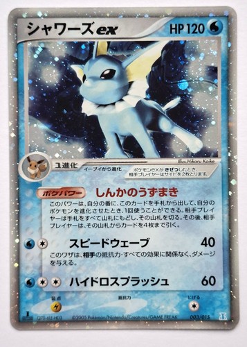 Pokemon karte aquana - aquana, vaporeon