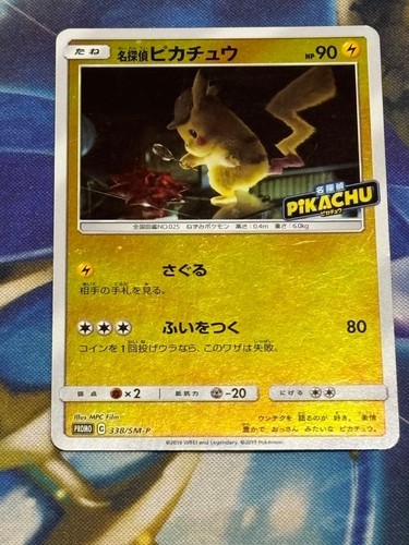 Detective pikachu 338 p - mp, 338/sm-p