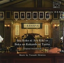 [CD] NHK Drama Ima Koko ni Aru