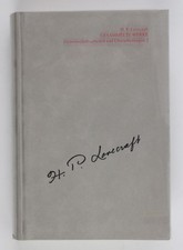 H.P. Lovecraft Gesammelte