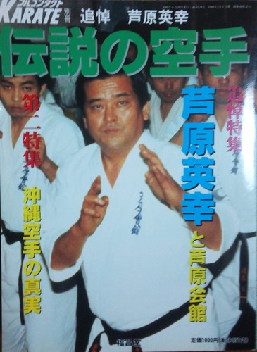 Legendary karate tributes - legendary,