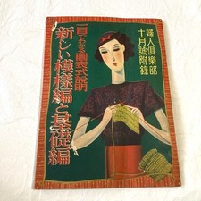 1935 Japanisches Strickbuch