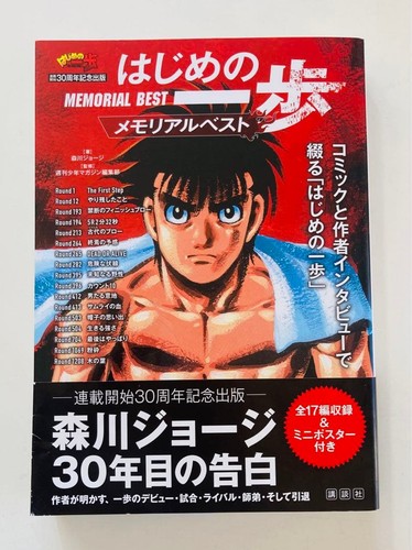 Joji morikawa buch 30th - joji,