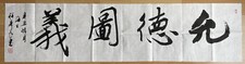 Chinesische Kalligraphie