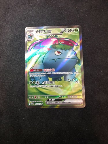 Bisaflor 151c 174 151 fullart - 151c,