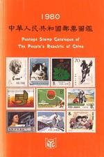 Postage Stamp Catalogue of the People's Republic of China 1980