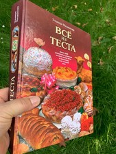 Große Kochbuch 367 Seiten auf Russisch