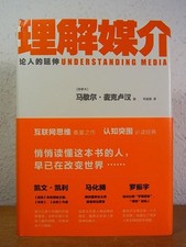 Understanding Media. The Extensions of Man. Critical Edition [Chinese Edi 124467