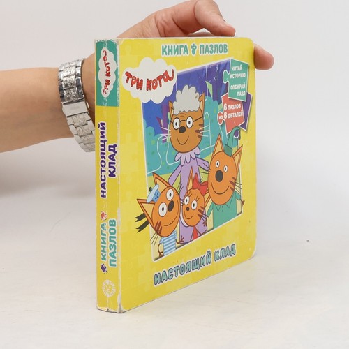 книга пазлов - Книга,