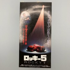Rocky V 5 Movie Ticket Stub