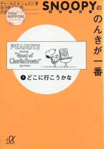 Bunko comic snoopy carefree - bunko,