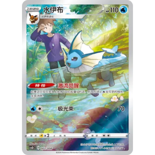 Aquana pokemon card - (003/008),
