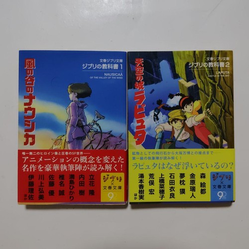 Ghibli lehrbuch nausicaa vom - lehrbuch,