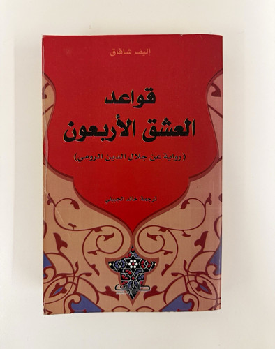 أليف شافاق - , –