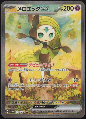Pokémon meloetta special - pokémon, ex
