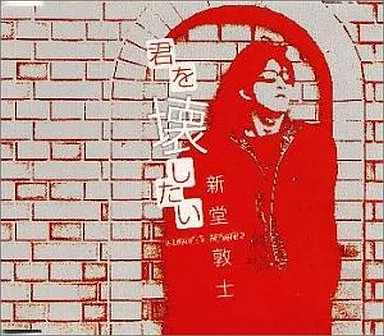 Album atsushi shindo ich - shindo, /
