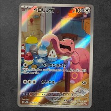 082/071 AR Schlurp / Lickitung