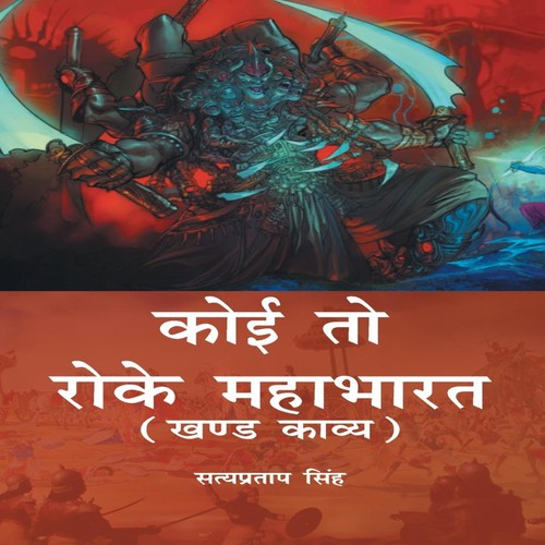 Koi roke mahabharat - to,