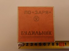 Vintage Travel Alarm Clock
