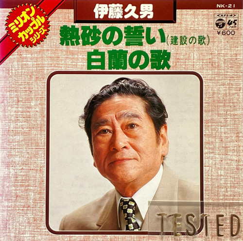 Hisao ito single nessa - nessa, no