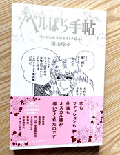 lady oscar rose versailles Artbook 1stpress MEGA RAR Anime Manga Riyoko Ikeda