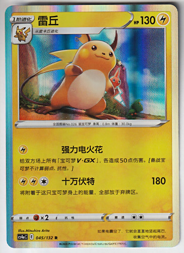 Raichu 045 132 chinesisch - raichu,