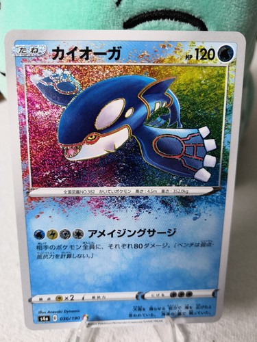 Kyogre amazing rare s4a shiny - kyogre,
