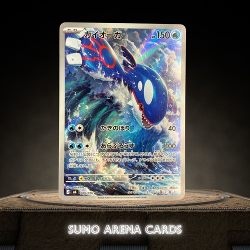 Kyogre 080 076 storm - kyogre,