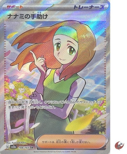 Pokemon karte sv2a 198 - sv2a, 198/165