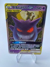 Pokemon Gengar & Mimikyu GX