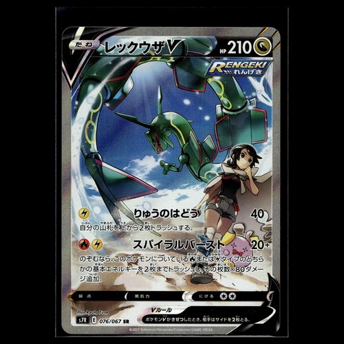 Rayquaza 076 067 blue sky - sr, 076/067