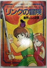 Gamebook Link's Adventure
