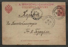 RUSSIA UKRAINA 1893 POSTAL